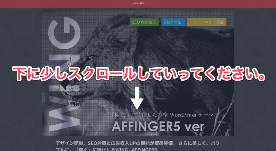 affinger公式サイトトップページ