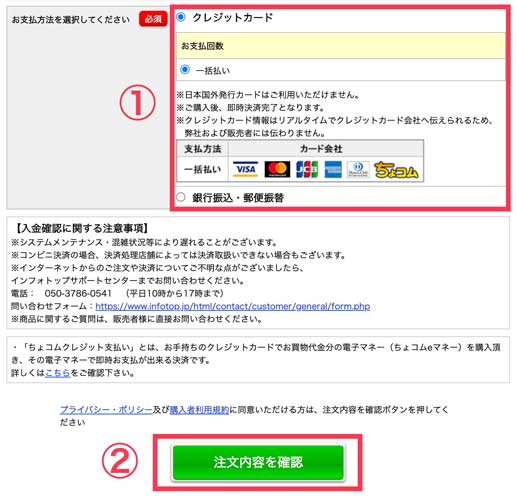 支払い方法の選択