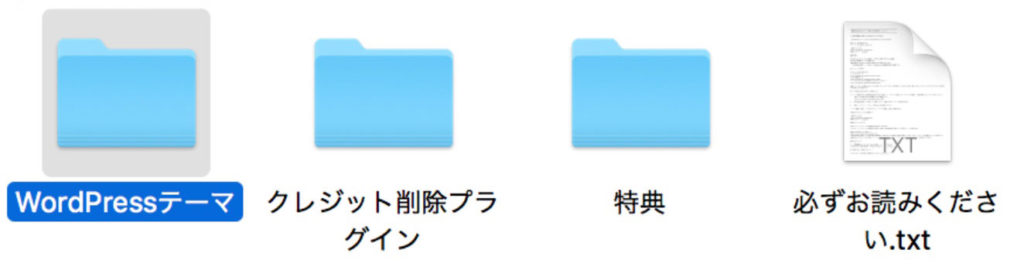 解凍ファイル
