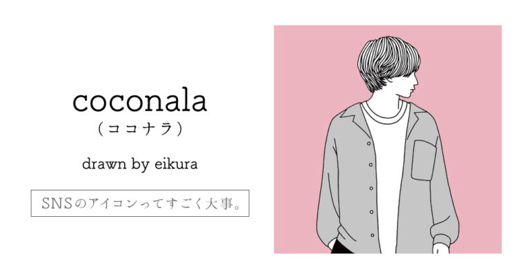 ツイッターアイコンはイラストがいちばん好印象 依頼はプロにまかせよう ライフモノクローム