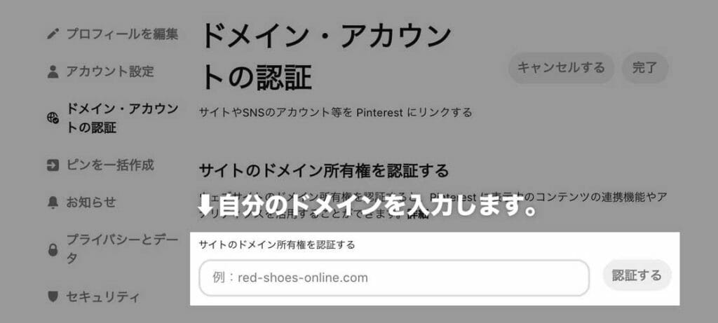 ドメイン入力画面