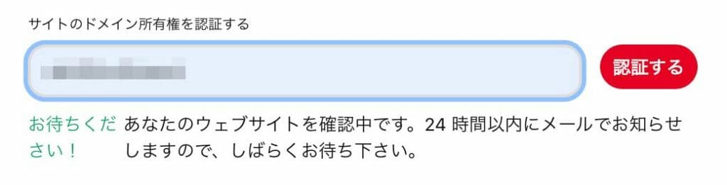 ピンタレスト認証画面