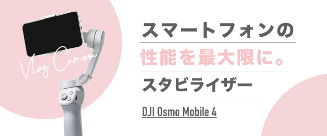 DJI Osmo Mobile4