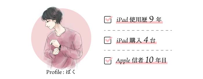 筆者のプロフィール