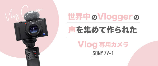 SONY ZV-1